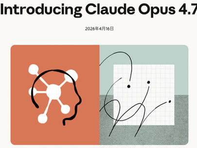 Anthropic、Claude Opus 4.7発表 推論とコーディング性能強化