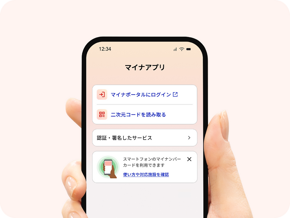 「マイナアプリ」8月25日提供開始 認証アプリを統合