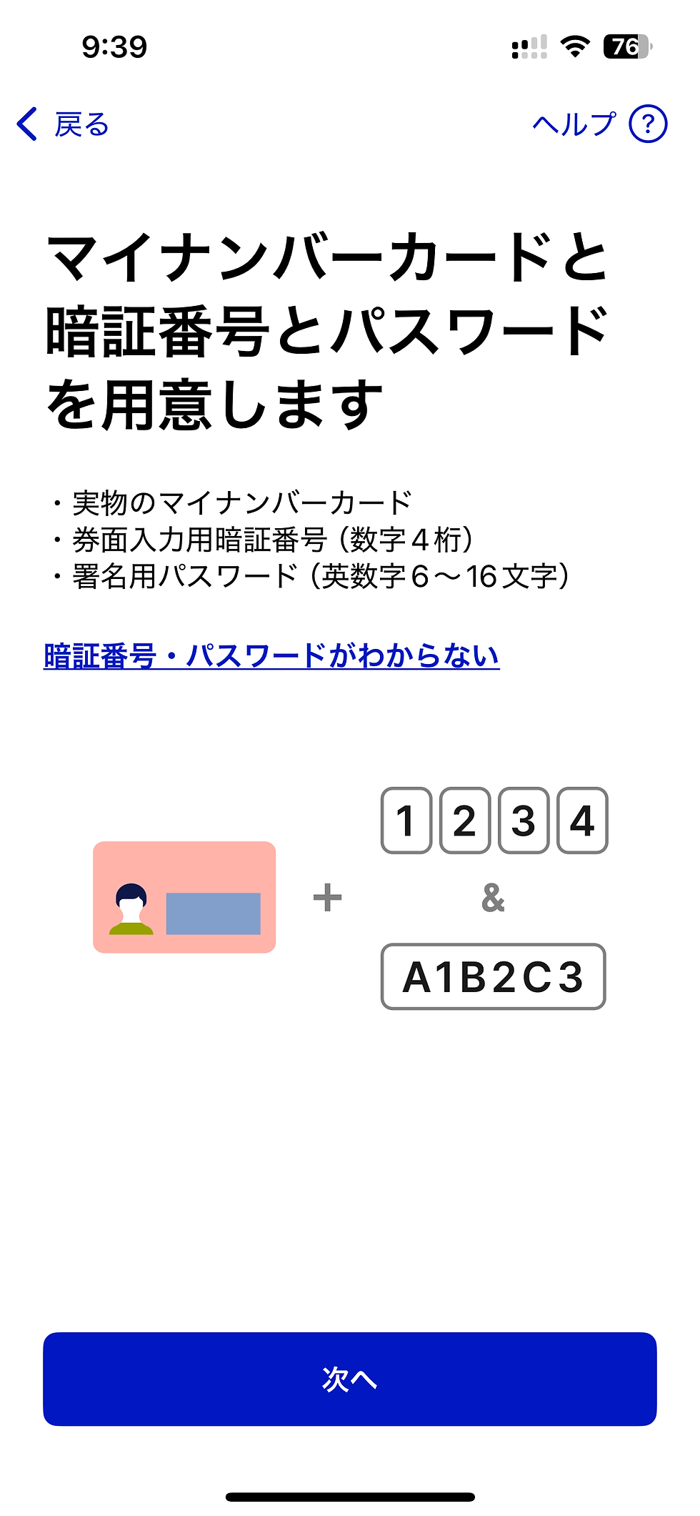 筆者は幸い署名用電子証明書暗証番号をパスワード管理ソフトに記載していたため難なく進めることができた