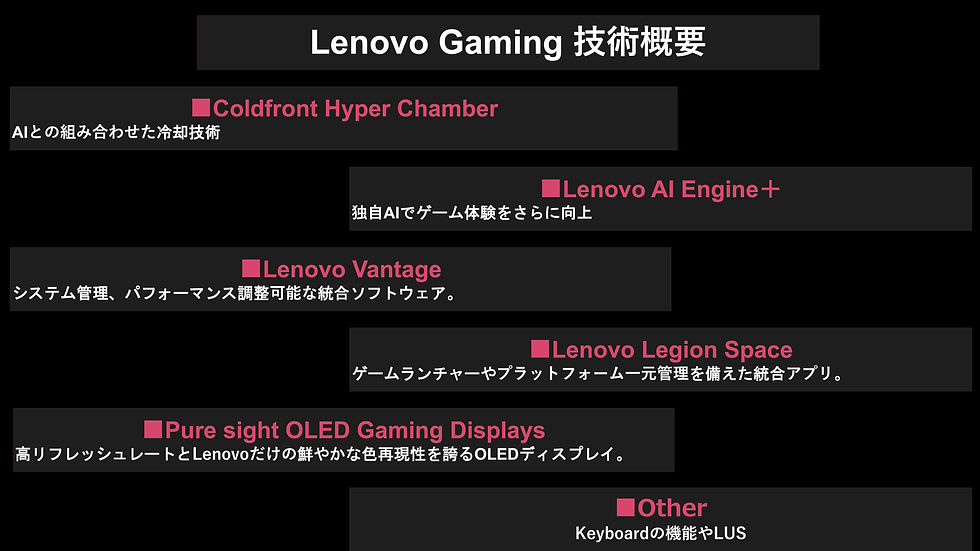 Legionシリーズの特徴的な機能