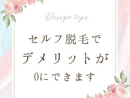 VIO脱毛での失敗談とは