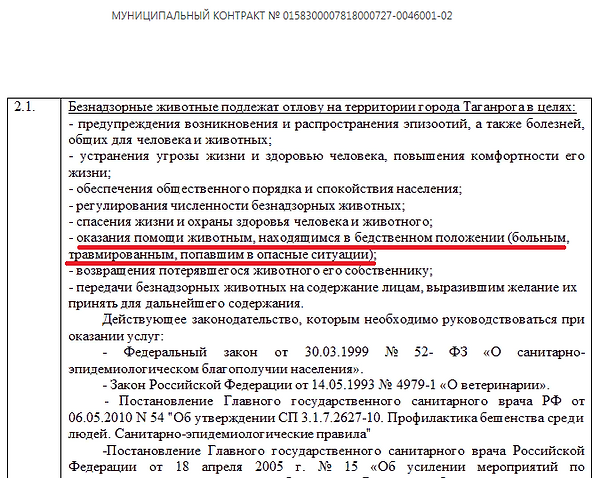 8 Контракт ЛЕЧЕНИЕ ОБЯЗАТЕЛЬНО.png