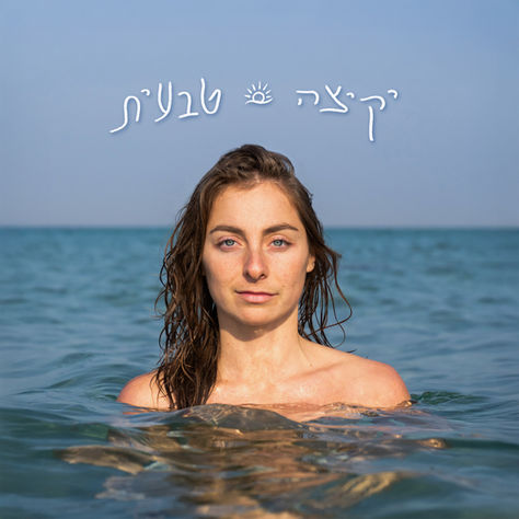   המיוזלטר של 13-20.3.2026