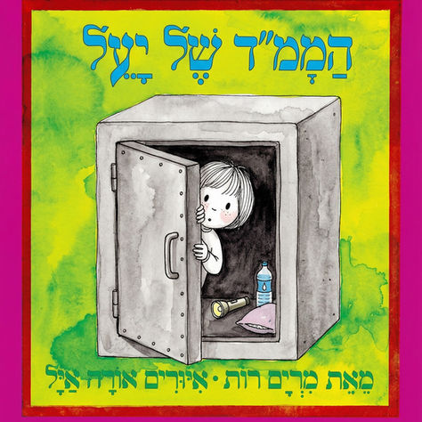 קצת הומור במלחמה: ספרי הילדים המוכרים והאהובים בעטיפה מעודכנת למצב