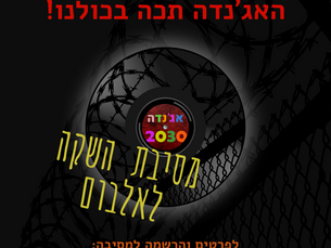 אג'נדה 2030: פיקי מאחד קולות באלבום אוסף מחאתי