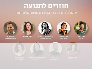 כנס חוזרים לתנועה: 9 הרצאות חינמיות שעוזרות לחזור לעניינים