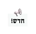 חדש.webp