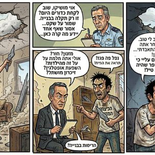 מערכון: "החור שלא היה" (אולי יהיה לי מזל והוא יגיע לטלוויזיה?)