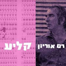 הגיע הזמן לפתוח את הפה. המיוזלטר ליום 2.4.25