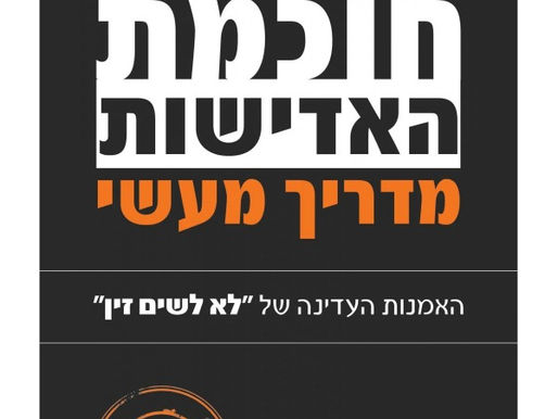 מה אם אני טועה?