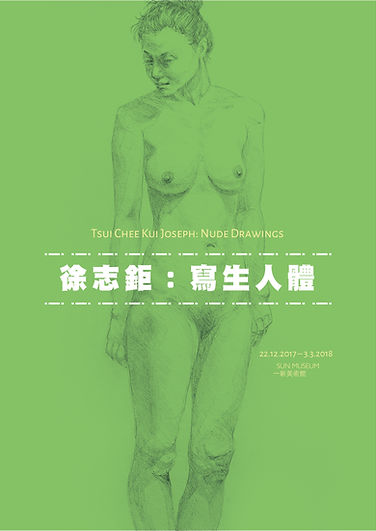 _一新百年_2015_Poster_p4.jpg
