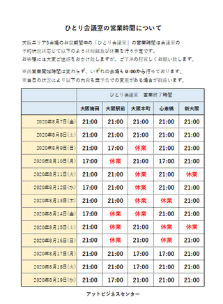 ひとり会議室 ブログ