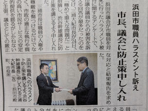 ハラスメント実態調査結果を受けて