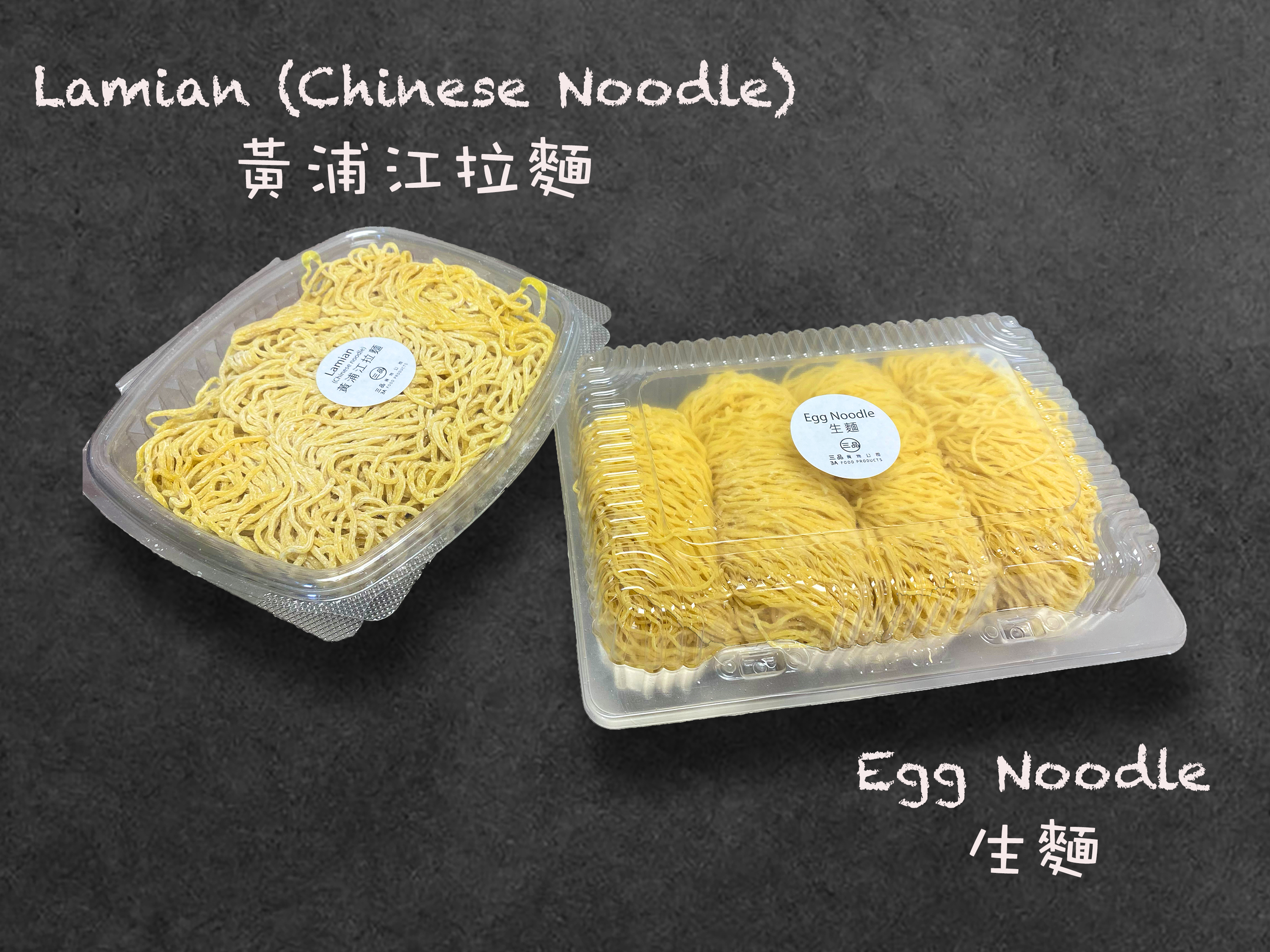 Lamian (Chinese Noodle) / Egg Noodle 黃浦江拉麵 / 生麵