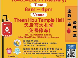 2025 年第 35 届“您的一滴，救我一命”捐血运动