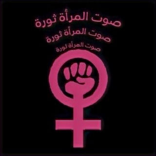 The Voice of a Woman is Revolution!