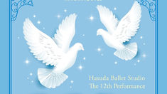 バレエを観て | 蓮田バレエスタジオ発表会✨