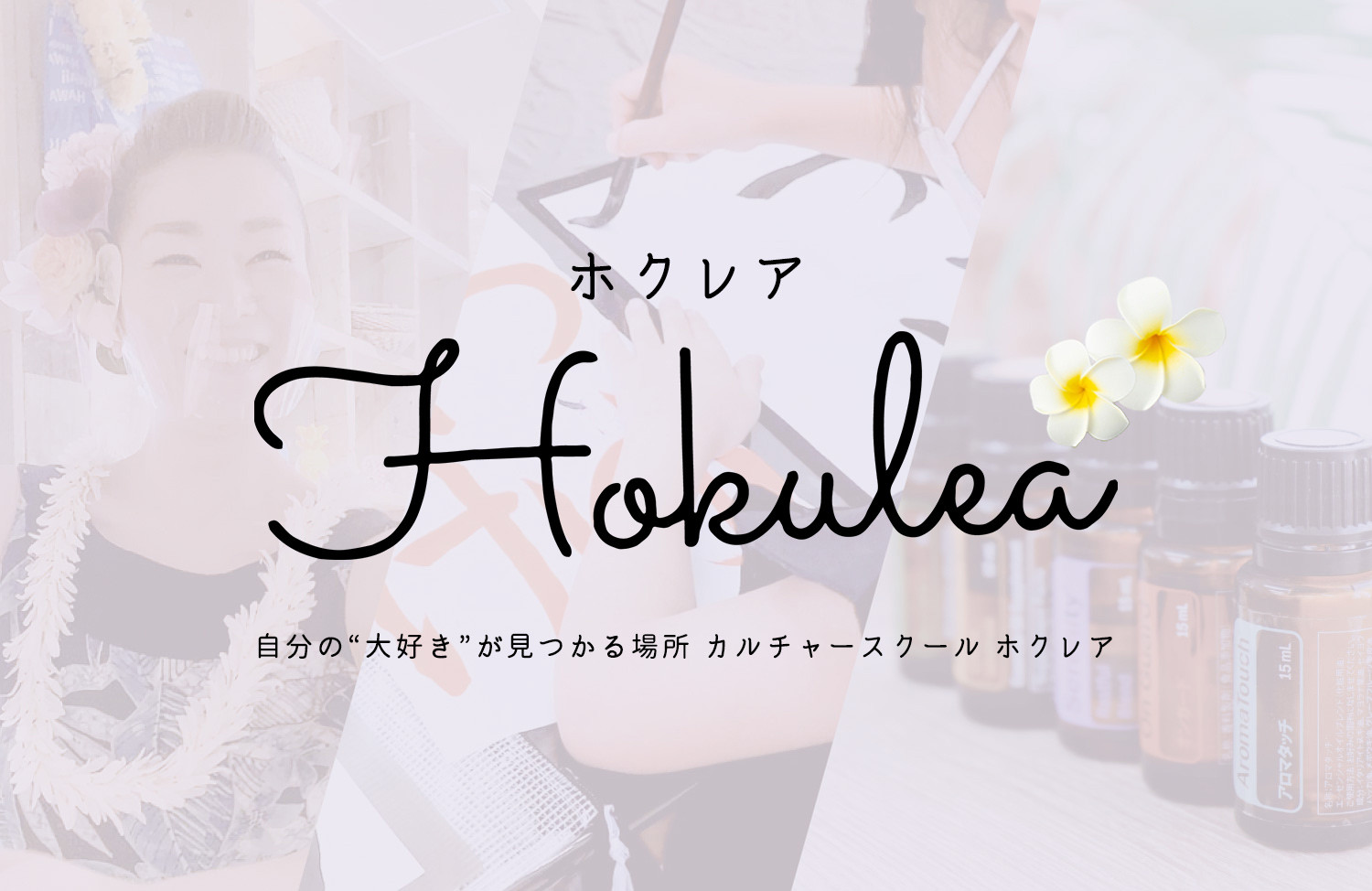 大阪 谷町九丁目 カルチャースクール ホクレア 大阪 谷町九丁目 カルチャースクール ホクレア