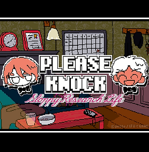 プリーズノック.png
