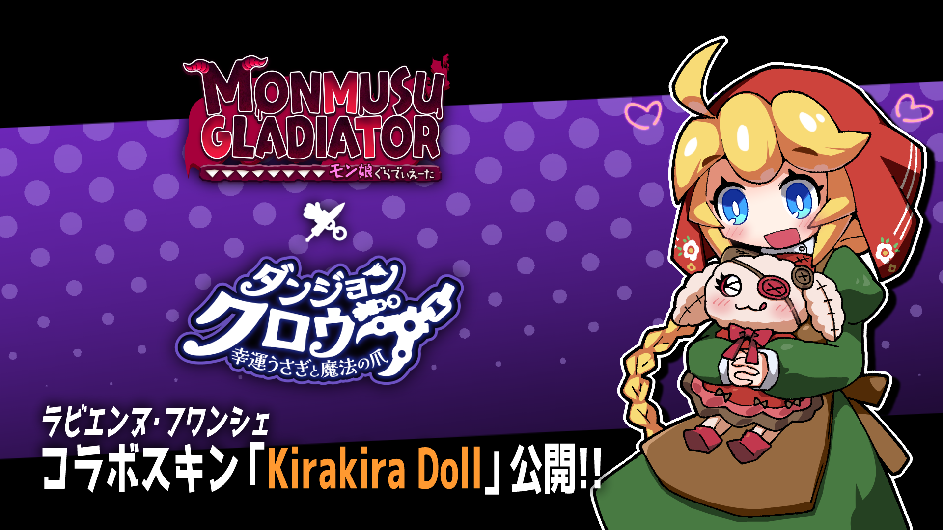 モン娘ぐらでぃえーた ダンジョンクロウラーコラボ | ZephyrStudio