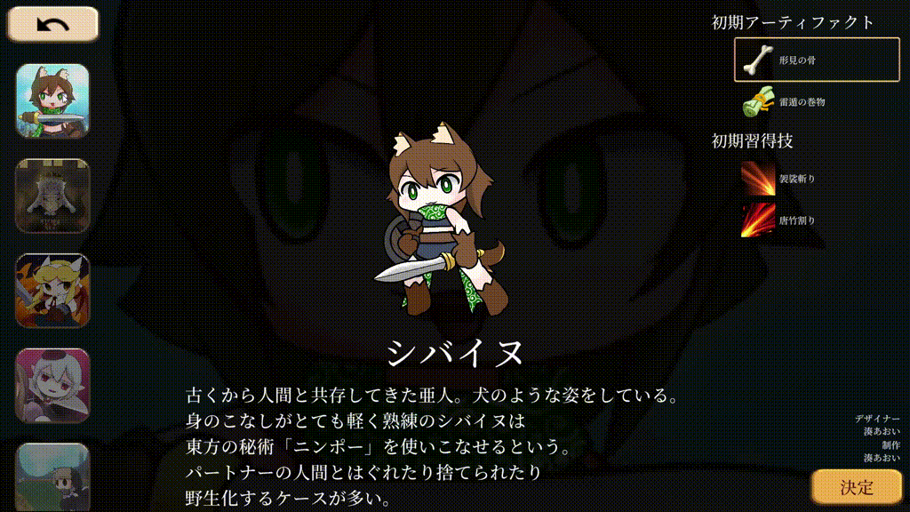 育成モン娘選択.gif