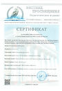 СКАН СЕРТИФИКАТА.jpeg