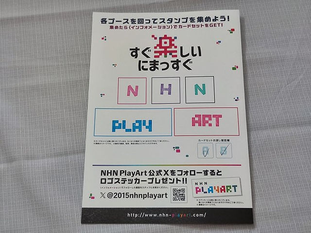 NHN PlayArtブーススタンプラリー