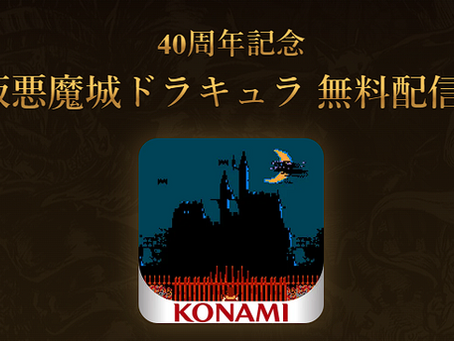 FC Version Castlevania - Mobile Port Game Notes (40th Anniversary)