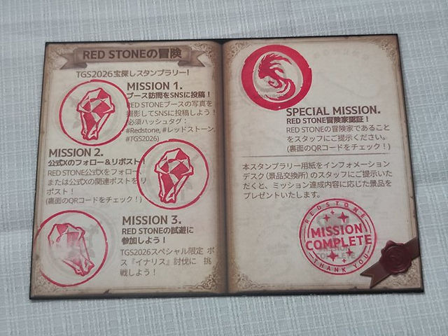 RED STONEスタンプラリー