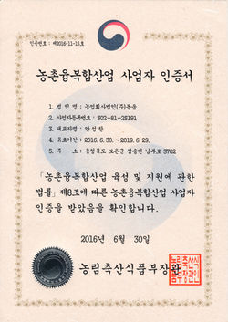 6차산업인증서