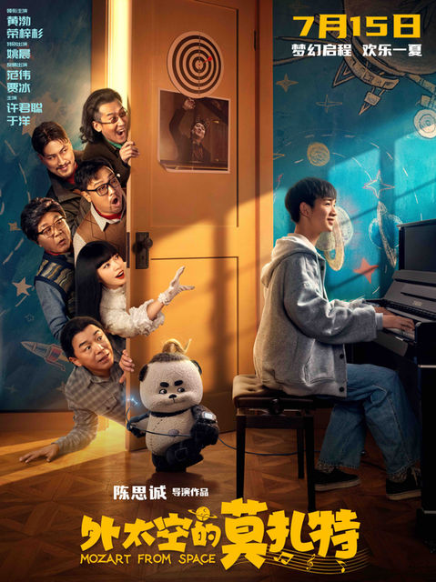 电影《外太空的莫扎特》