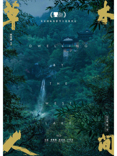 电影《草木人间》