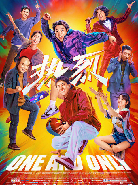 电影《热烈》