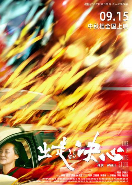 电影《出走的决心》