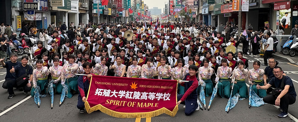 嘉義市国際管楽節