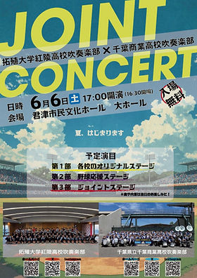 拓大紅陵 野球応援 | 拓殖大学紅陵高等学校吹奏楽部 | 木更津市
