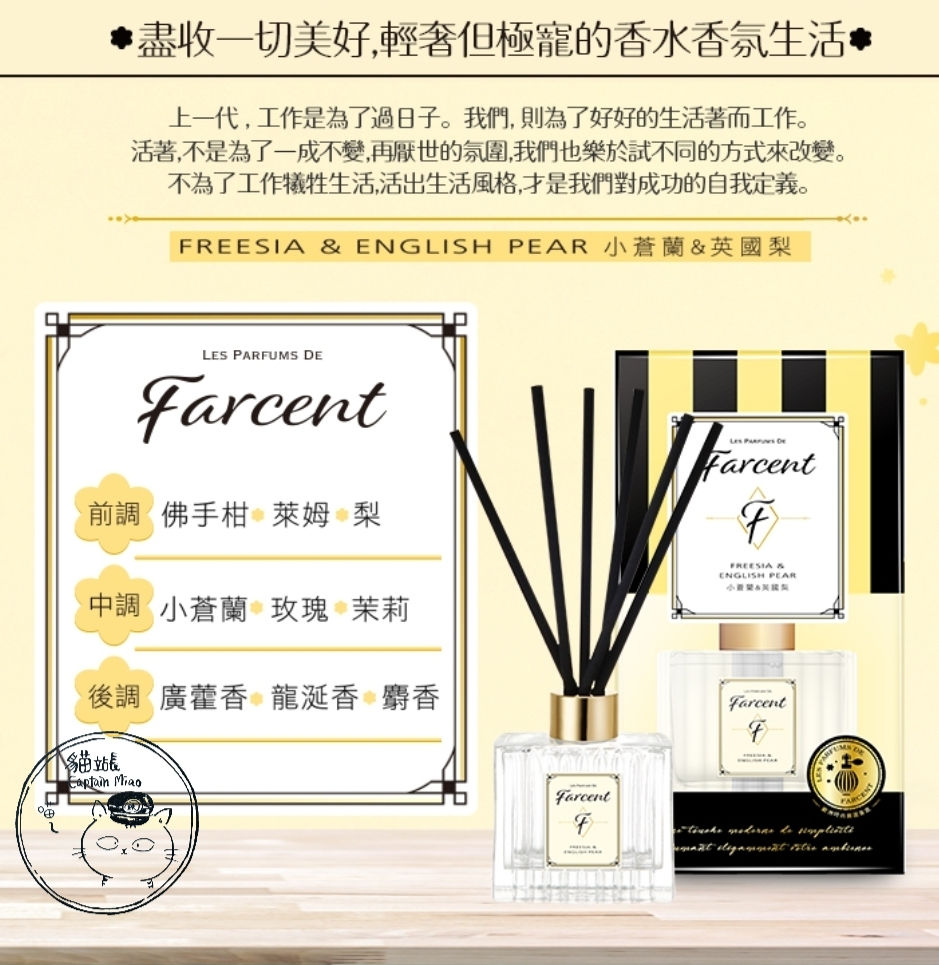 縮圖：【Farcent】香水室内擴香