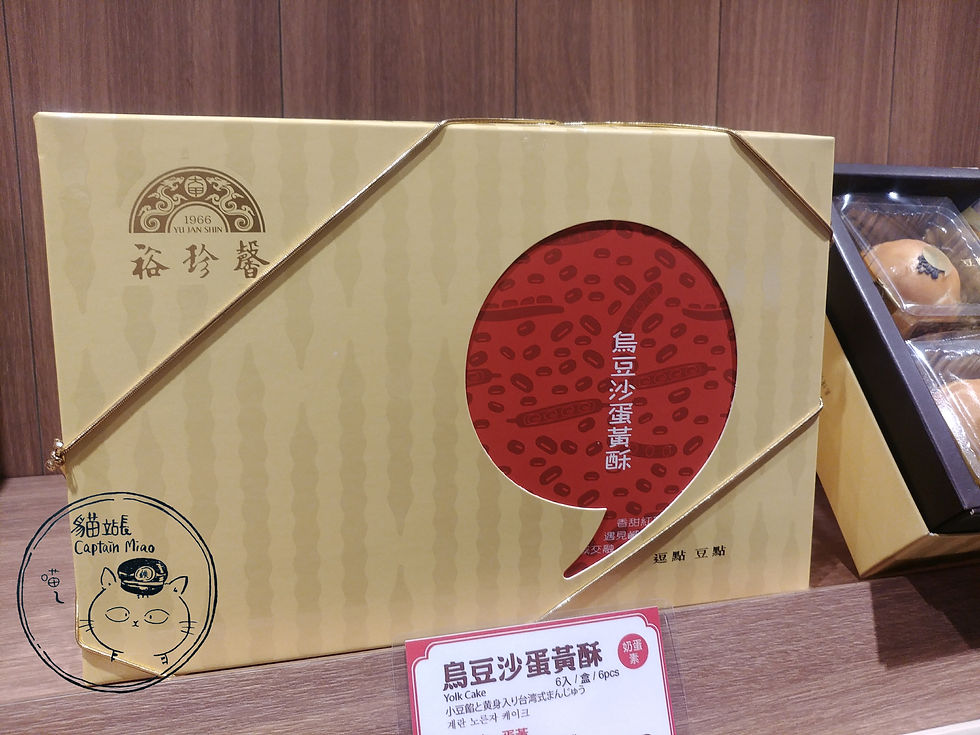 縮圖：【裕珍馨】酥餅