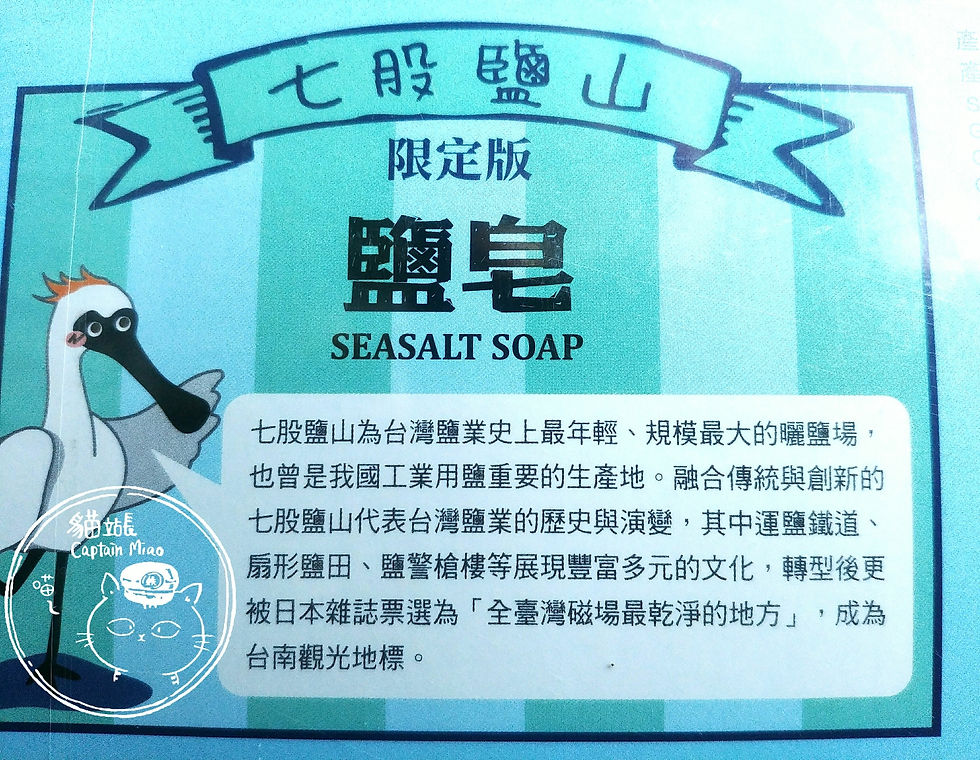 縮圖：【台鹽生技 七股鹽山】鹽皂(限定版2入)