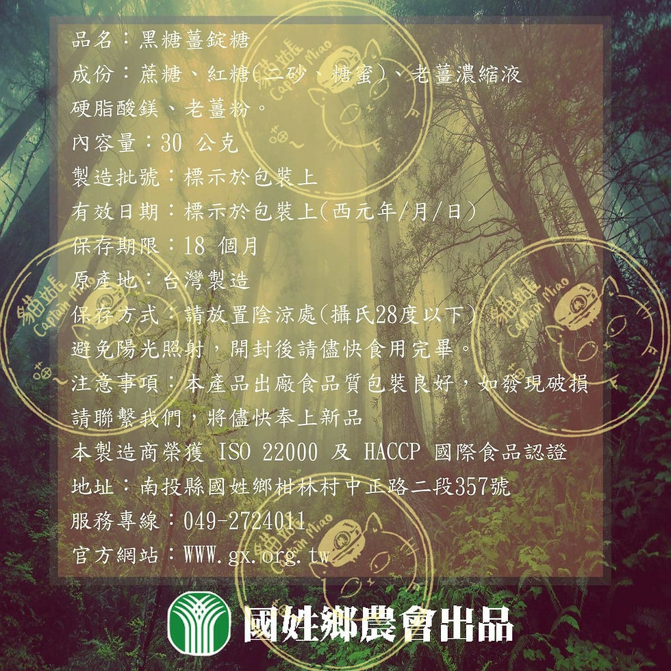 縮圖：國姓鄉農會-梅精錠/香梅片/黑糖老薑錠