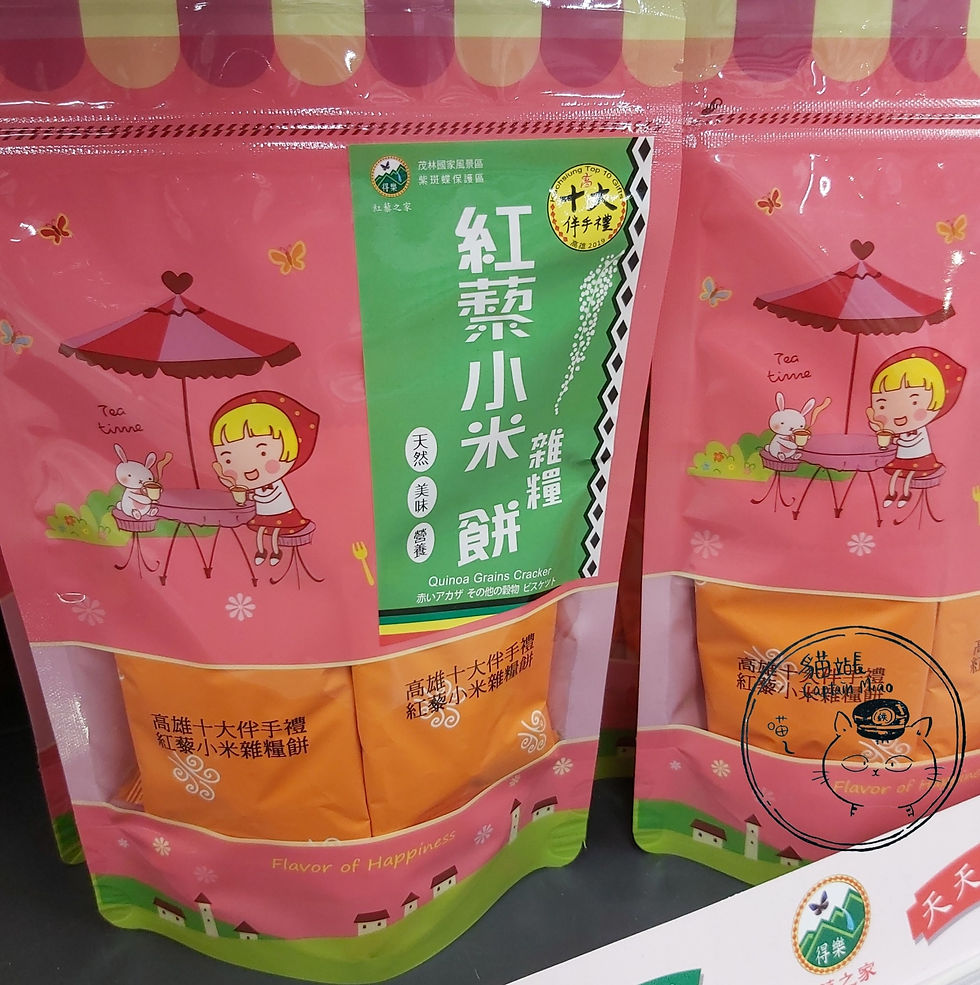 縮圖：【紅藜之家】紅藜千層棒(海苔/鹹蛋/芝麻)，紅藜小米餅