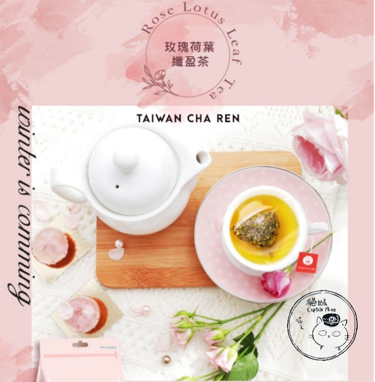 縮圖：【台灣茶人】洛神荷葉及其他各款茶