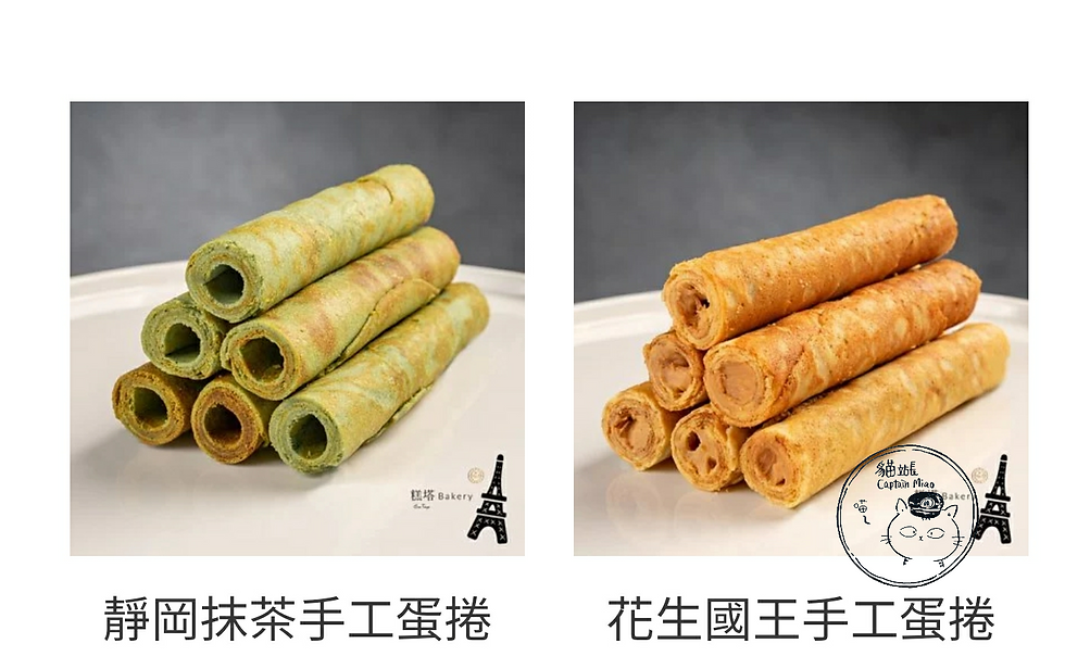 縮圖：【糕塔】手工蛋捲