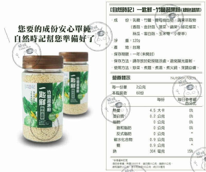 縮圖：竹鹽蔬果粉（牛蒡/綠色蔬菜/甜菜根)