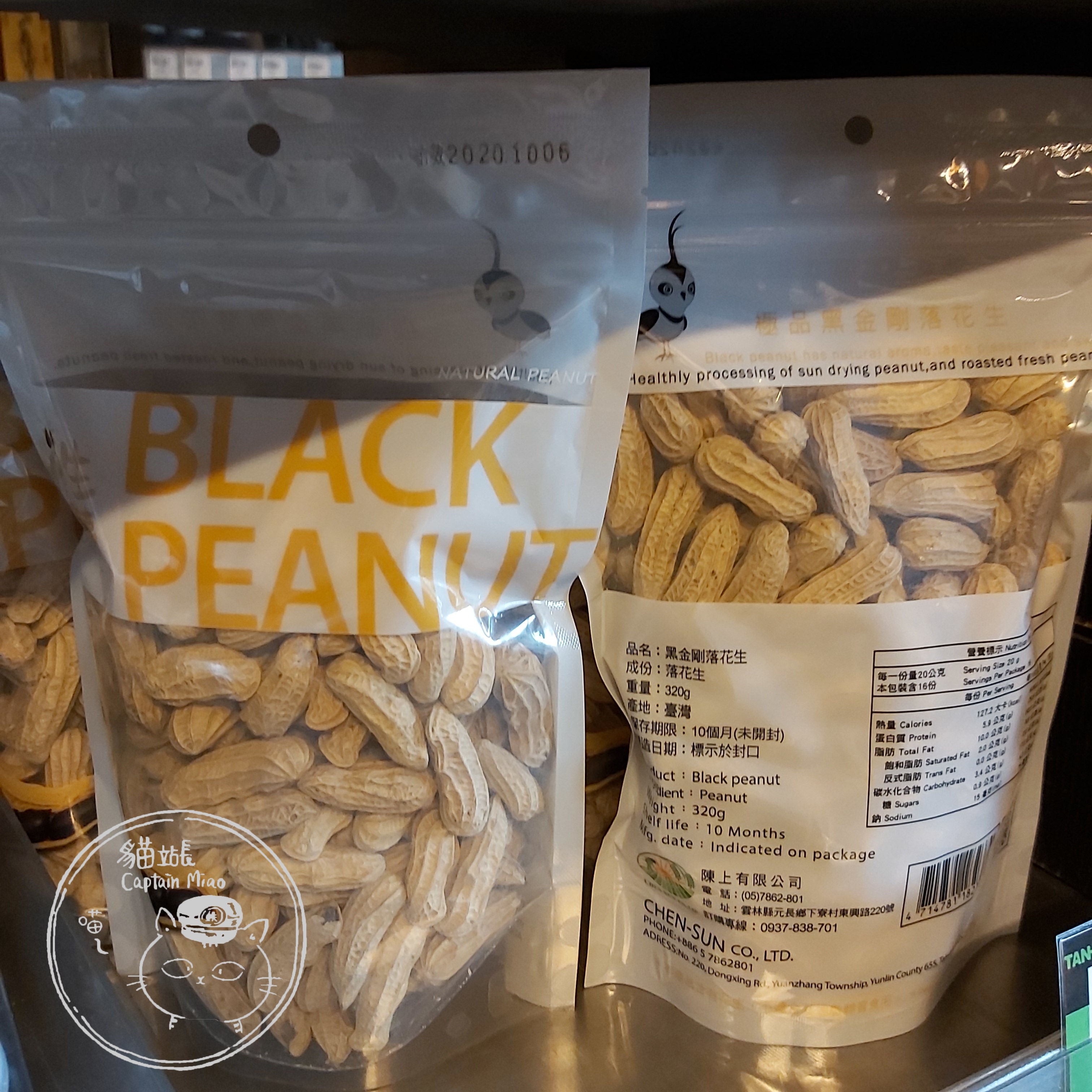 【陳上】黑金剛落花生