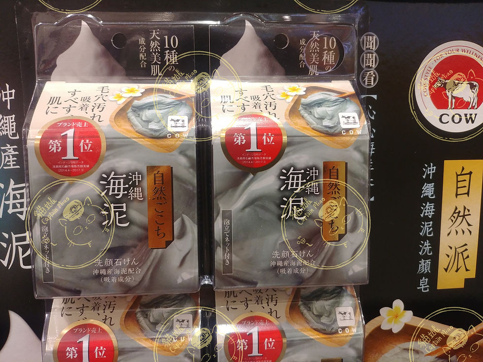 縮圖：【牛乳石鹼自然派】沖縄海泥洗顏皂