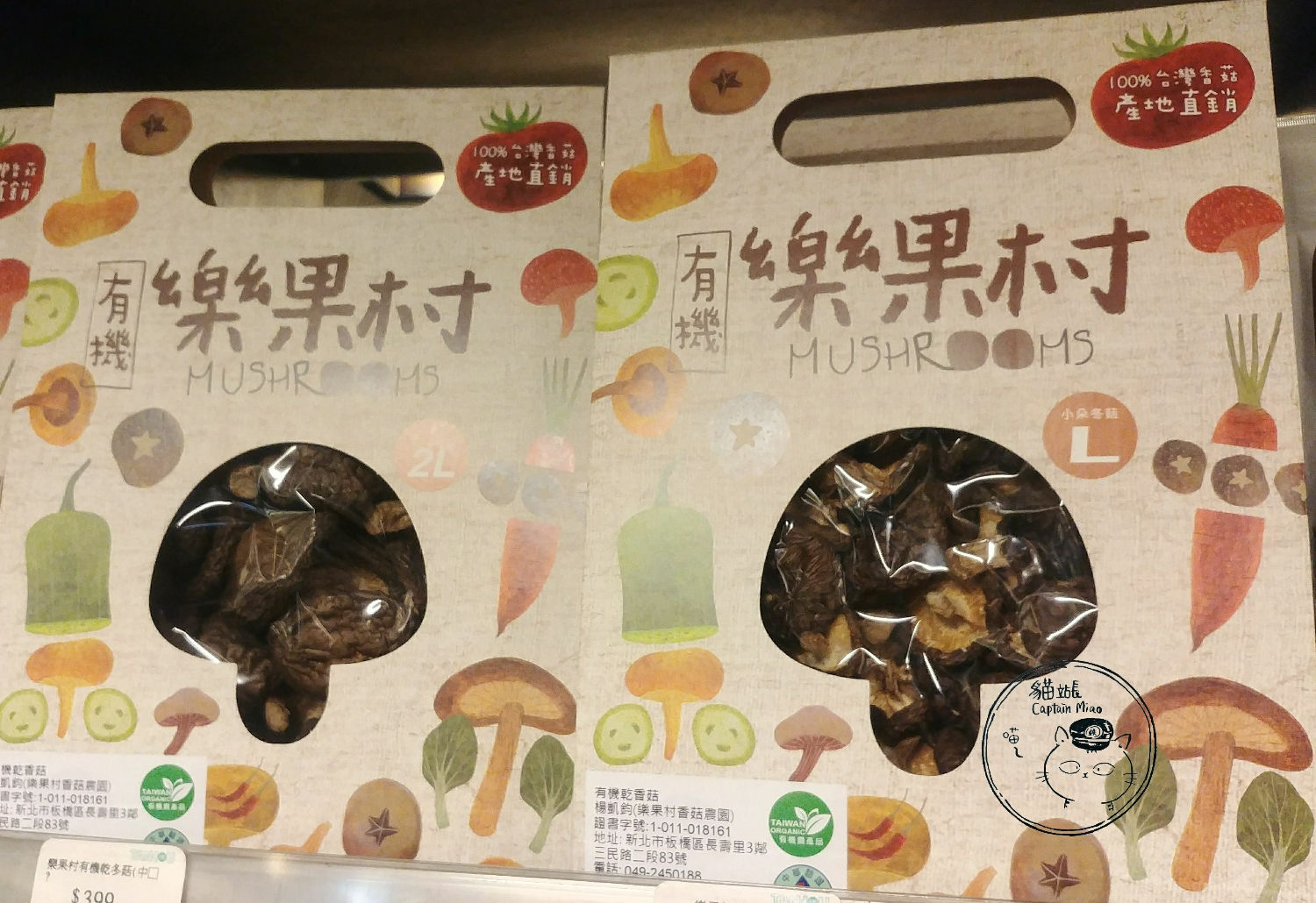 【樂果村】有機乾冬菇