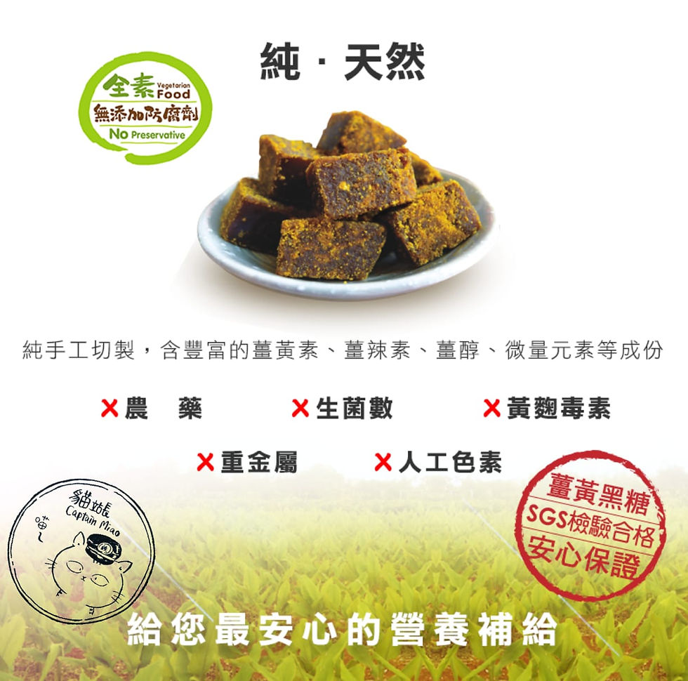 縮圖：【豐滿生技】紅薑黃黑糖-老薑母(竹薑)