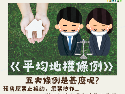 2023/7/1將實施平均地權條例