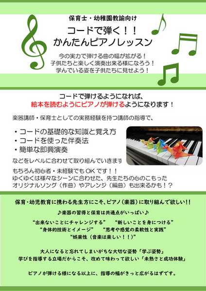 コードで弾くピアノ（保育士・幼稚園教諭向け）完成版-1.png